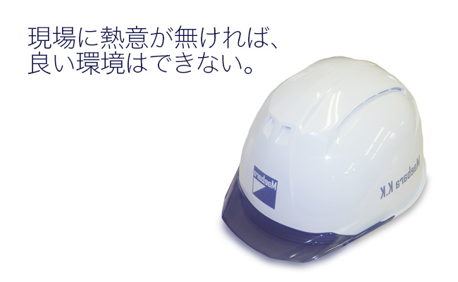 前原興業株式会社｜水と空気から環境を考える給排水・空調設備のプロフェッショナル。｜千葉県船橋市