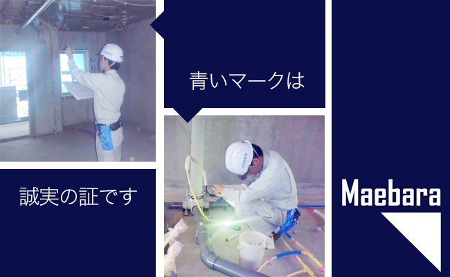 前原興業株式会社｜水と空気から環境を考える給排水・空調設備のプロフェッショナル。｜千葉県船橋市